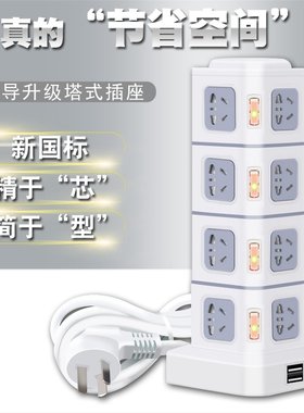 绿导多功能立式插座usb立体排插接线板智能创意塔型多层多孔面板