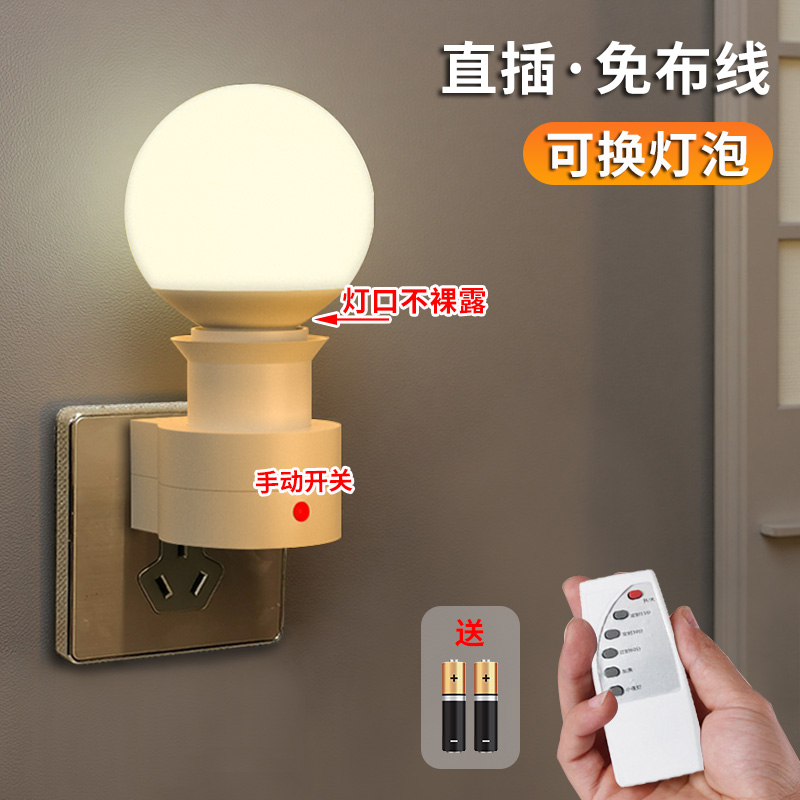 遥控插座灯照明灯直插电头式超亮led带开关电灯泡室内节能灯座e27