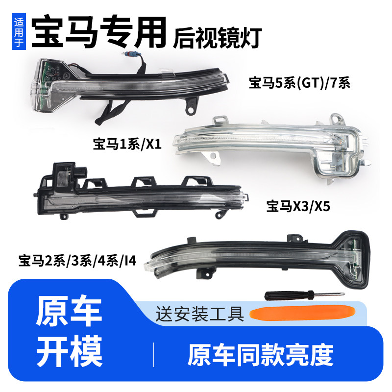 适用于 于BMWx3后照镜方向灯x1/x5后视镜灯三系/五系原车反光镜灯