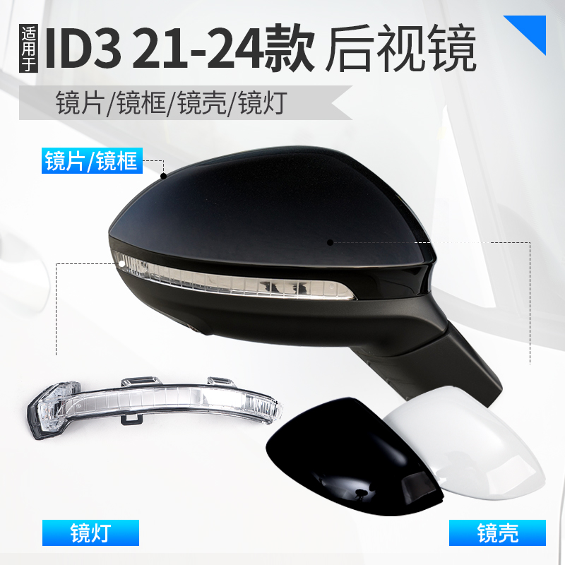 适用于福斯id3后照镜21-24款iD3后视镜配件原装反光镜外壳方向灯