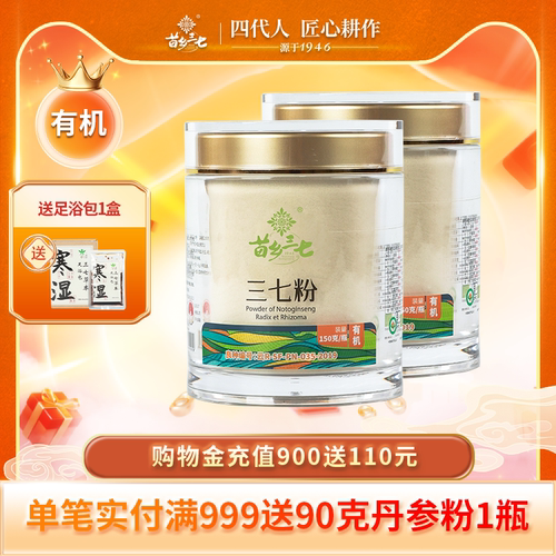2瓶装苗乡有机三七粉150g/瓶生粉熟粉官方旗舰店云南文山正品