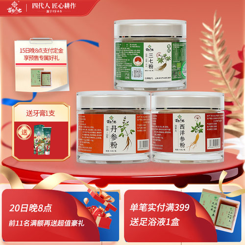 加拿大进口西洋参云南文山田七