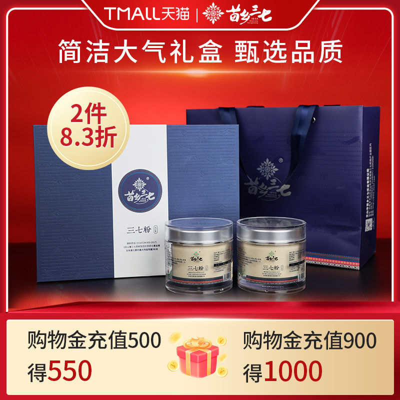 苗乡无公害三七粉88g*2瓶礼盒装官方旗舰店正品三七超细粉