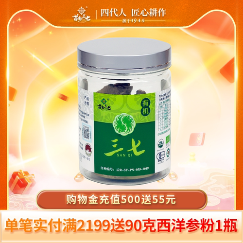苗乡三七 有机三七主根250克三七头有机道地云南文山官方旗舰店