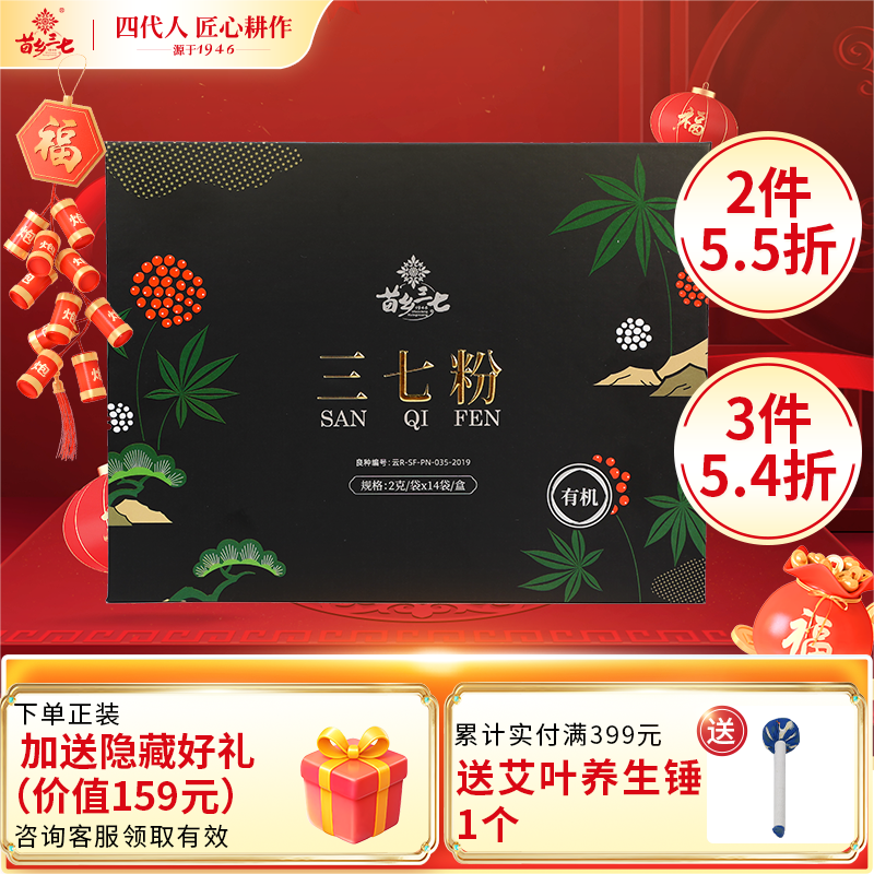 苗乡三七 有机三七粉28克（2g*14袋/盒） 云南文山三七官方旗舰店