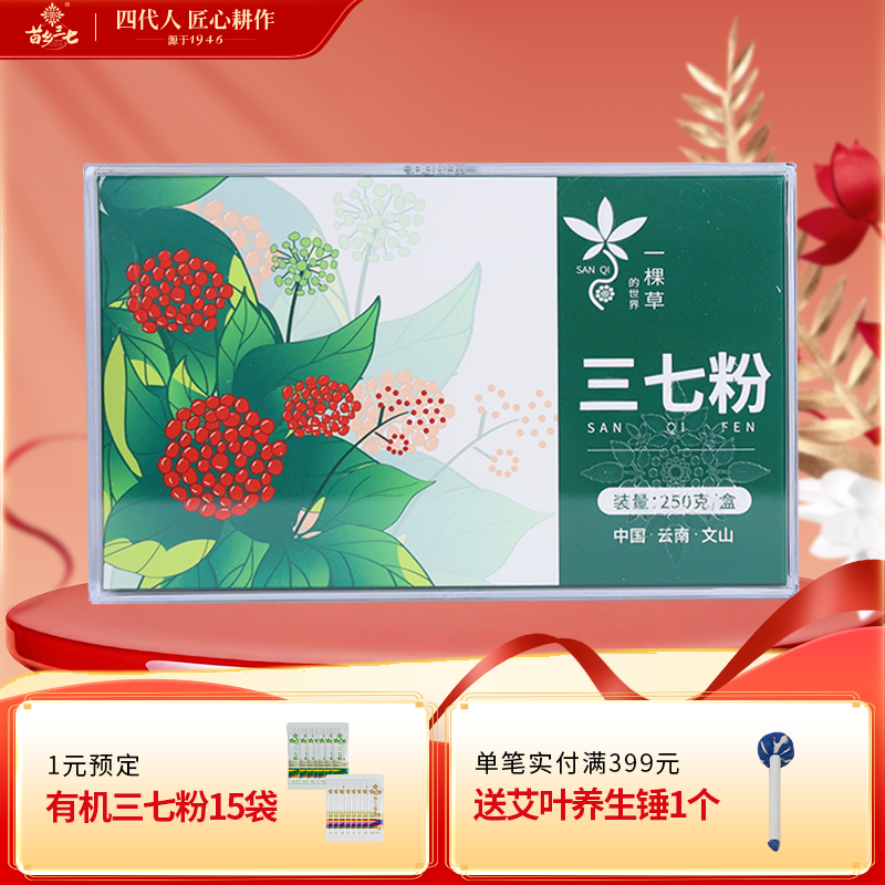 云南文山道地正品三七粉 250g正宗田七苗乡官方旗舰店