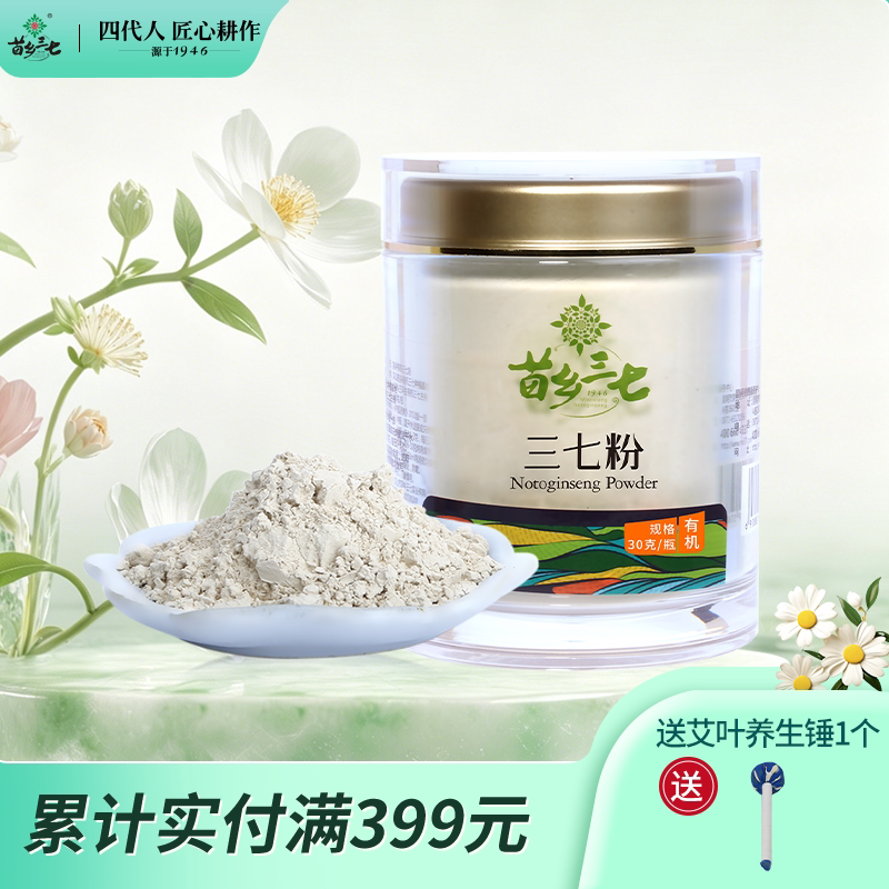 苗乡三七 有机三七粉生粉云南文山道地三七正品官方旗舰店