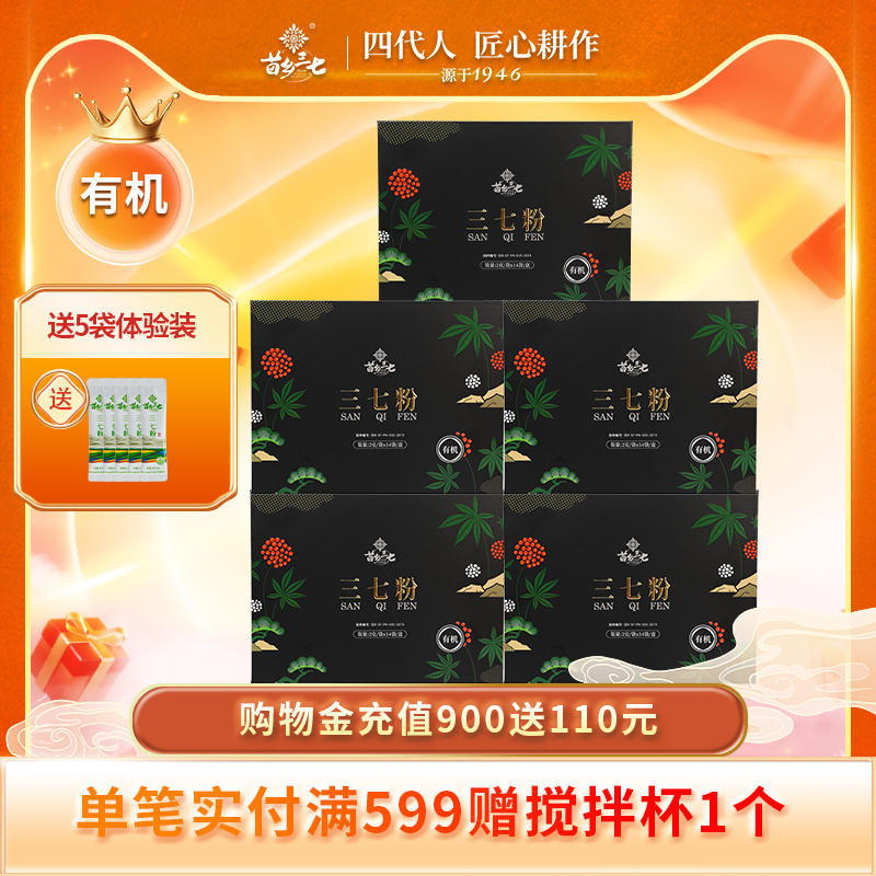 苗乡三七 有机三七粉5瓶组合装云南文山出口级有机三七官方旗舰店