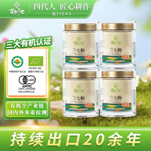 有机三七粉苗乡优惠超值套装