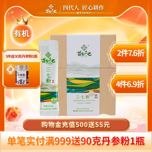 苗乡便携装特产官方正品三七粉