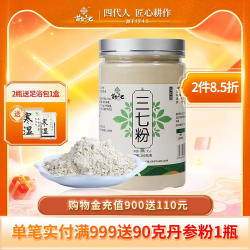 苗乡三七粉250g云南文山正宗