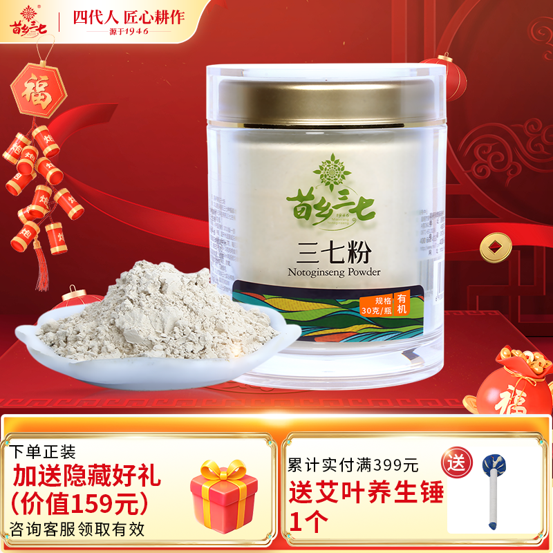 苗乡三七 有机三七粉生粉云南文山道地三七正品官方旗舰店