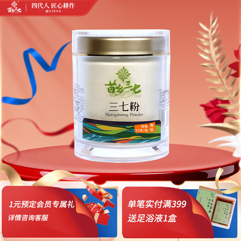 苗乡三七 有机三七粉生粉云南文山道地三七正品官方旗舰店