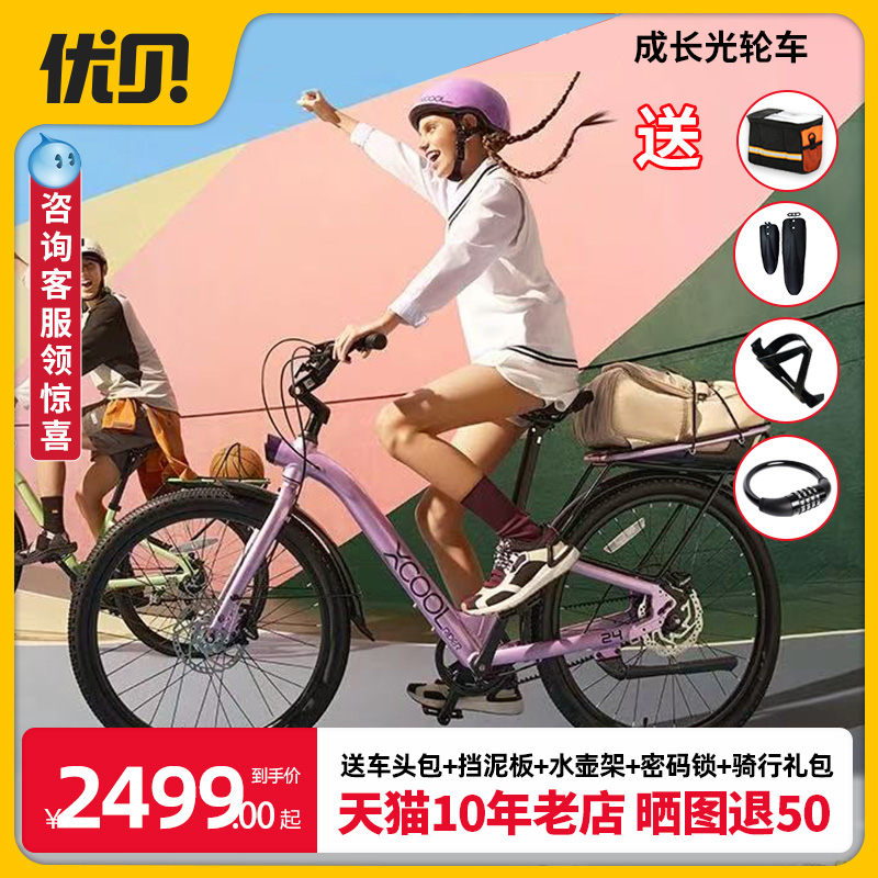 优贝儿童自行车变速山地变速车