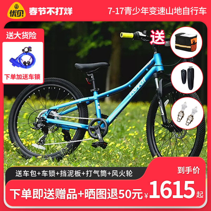 优贝自行车7-17岁青少年变速车山地自行车男孩女孩学生车骑行单车