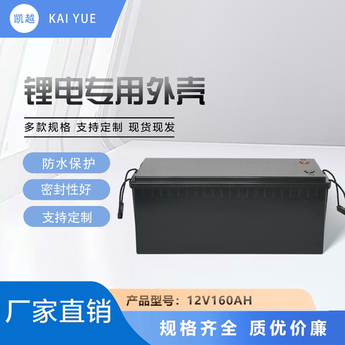 12V160胶封款塑料锂电池外壳户外防水发电储能电源壳铅改锂电池盒 - 封面