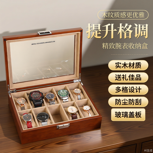 俪丽实木多位多格防尘手表盒