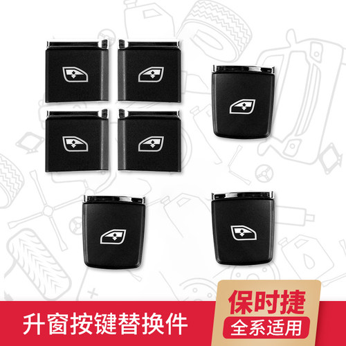 适用保时捷卡宴macan帕拉梅拉panamera玻璃升降升窗开关按键配件