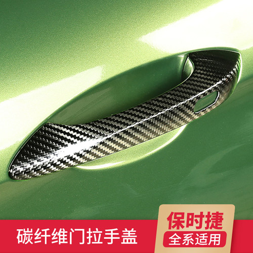 适用保时捷Macan新卡宴帕拉梅拉718911碳纤维改装饰车门把拉手盖