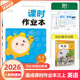 英语课时作业本三年级上册同步教材课后作业练习册一课一练小学3年级上册英语书同步训练单元 通成学典精通版 测试卷 新版 2025秋季