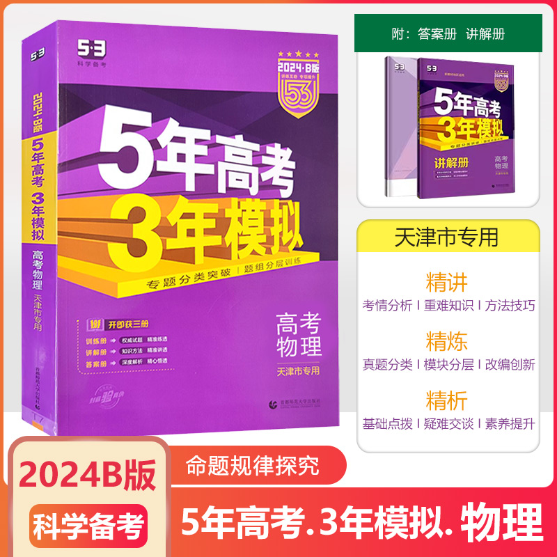 物理5年高考3年模拟总复习