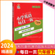 小老虎图书小学英语每日一页六年级下人教英语精通版 6下考点重点难点英语课本点拨课时作业一课一练辅导资料53天天练每日一页练习