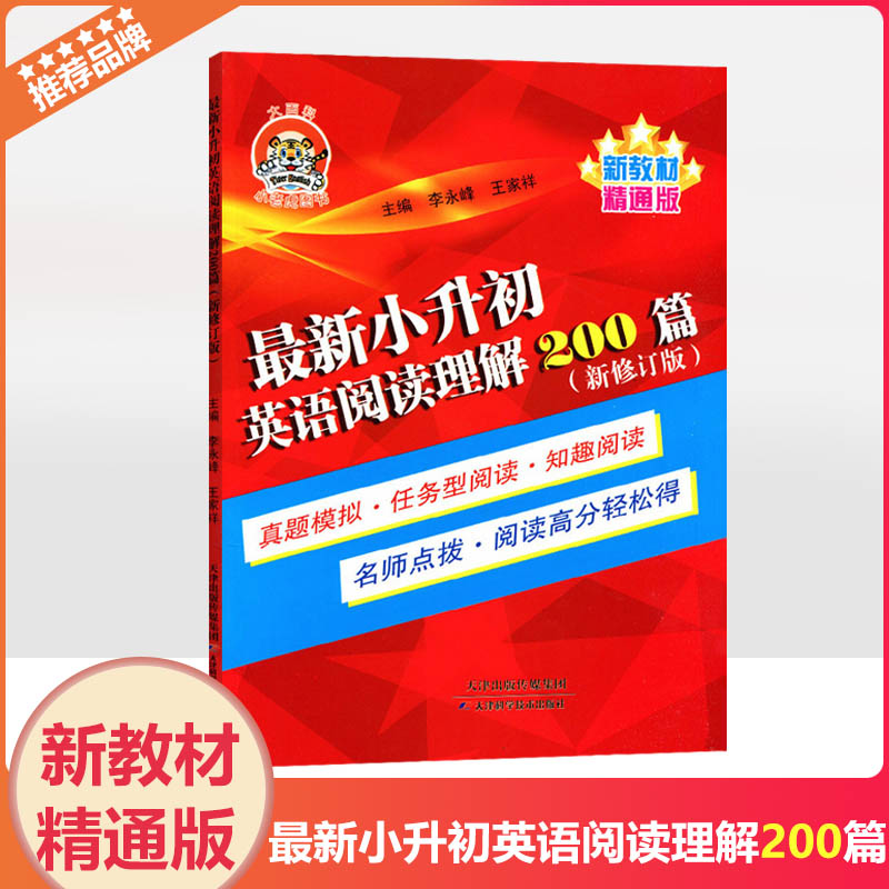 最新小升初英语阅读理解200篇