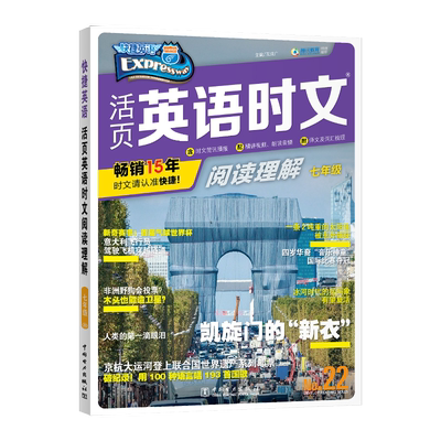 快捷英语旧版时文英语