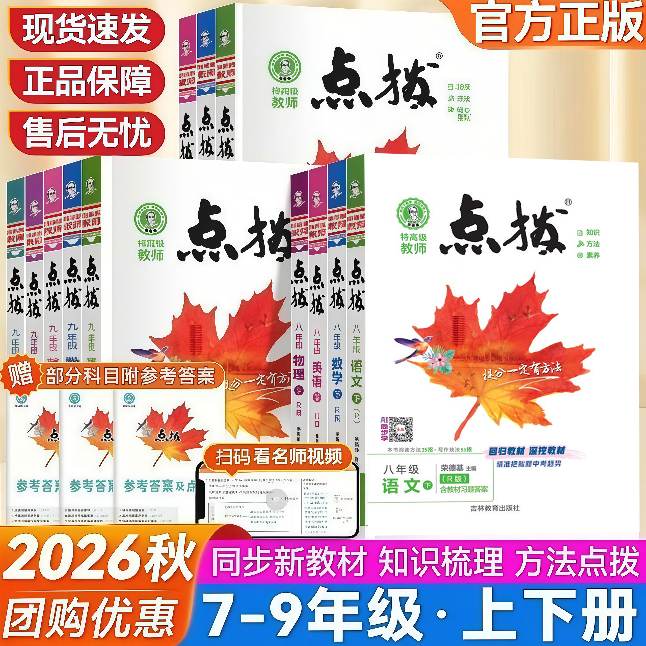 2026新初中点拨七年级八年级九年级上册下册语文数学英语物理化学人教版外研版点拨789教材完全解读名师点拨课本解析全套老师辅导