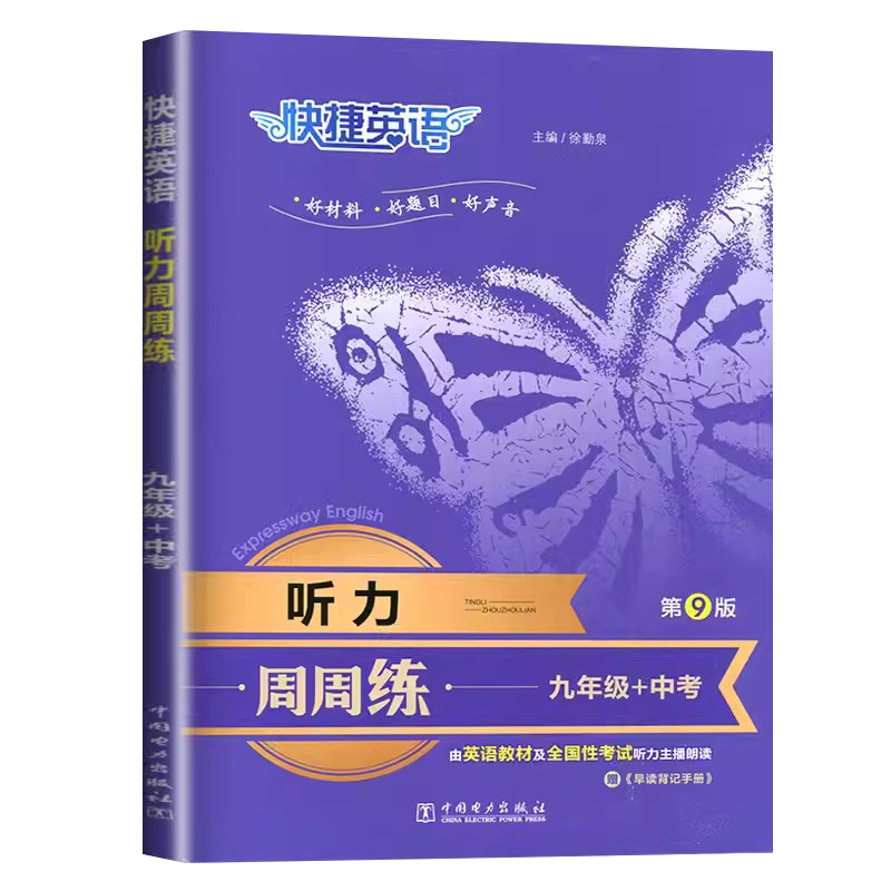 2023秋七八九上下册周周练听力
