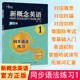 新概念英语同步语法练习1智慧版 针对训练同步语法练习巩固基础一课一练题型多样语法强化训练辅导练习书 英语语法体系讲解