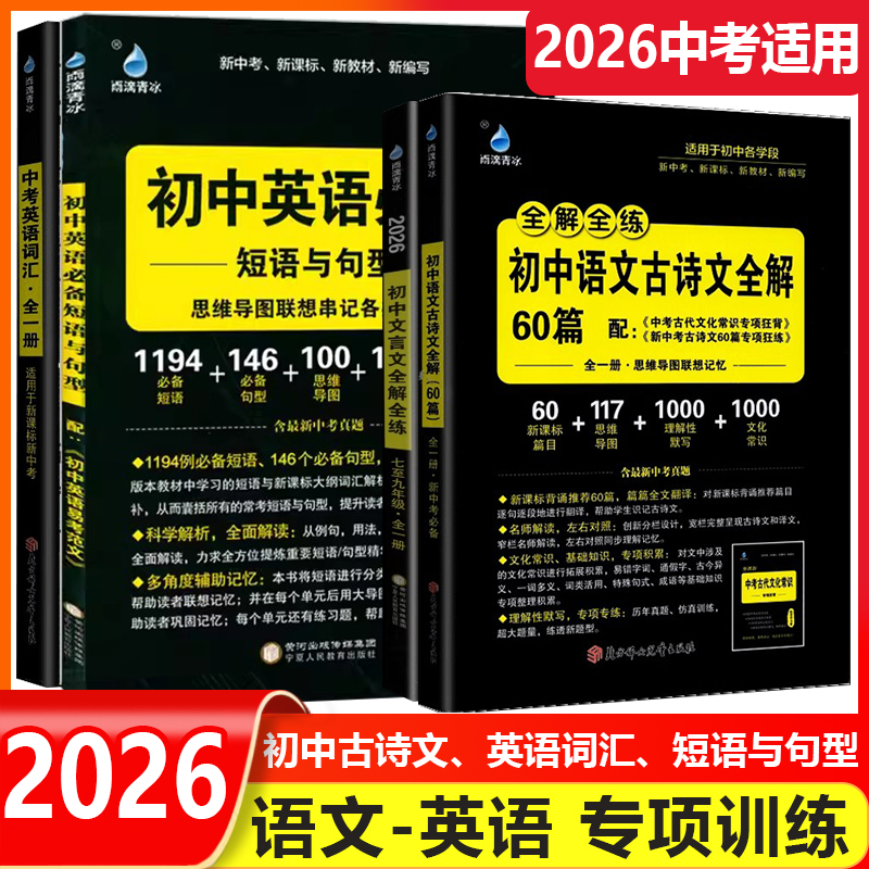 2026版雨滴青冰初中语文英语