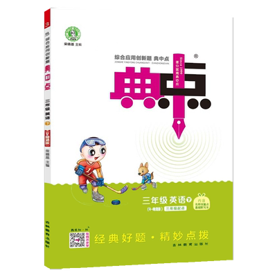 2025春荣德基典中点三下英语精通