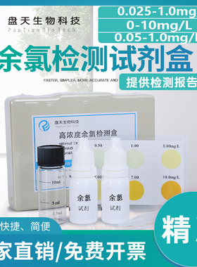 余氯检测试剂盒自来水污水泳池医院专用余氯测试剂纸DPD测游离氯