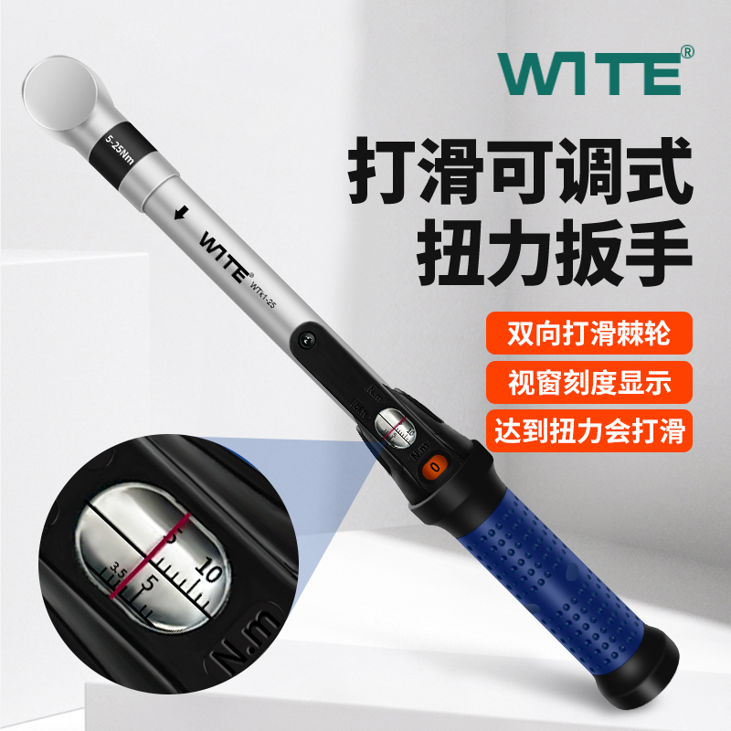 唯特打滑式扭力扳手視窗可調