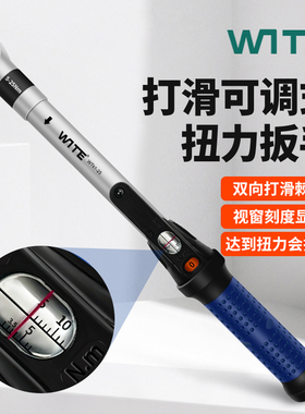 台湾WITE唯特打滑式扭力扳手视窗可调式扭矩定扭公斤力矩公英制