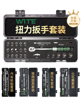 唯特扭力扳手套装高精度自行车扭矩摩托机车力矩火花塞轮胎公斤扳