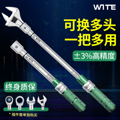 WITE开口扭力扳手高精度终身质保