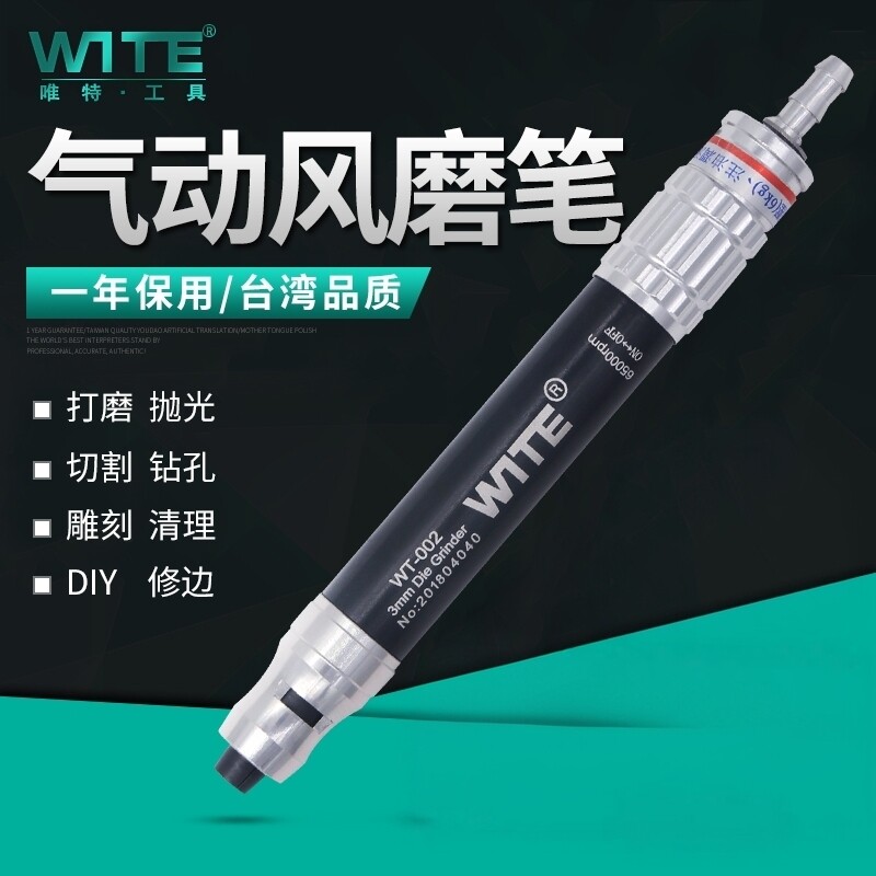 台湾唯特wite气磨机抛光机气动打磨机风磨笔小型刻磨机补轮胎工具