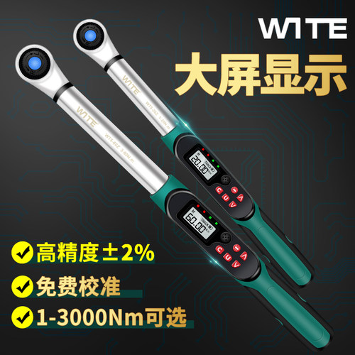 唯特/WITE数显扭力扳手大屏显示