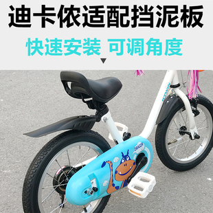 迪卡侬自行车挡泥板儿童自行车泥瓦BTWIN通用12/14/16/18/20寸车