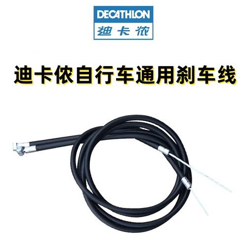 迪卡侬儿童自行车闸线套装通用型