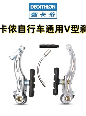 适配迪卡侬儿童自行车V刹童车前轮拉闸单车V型刹器山地车刹车配件