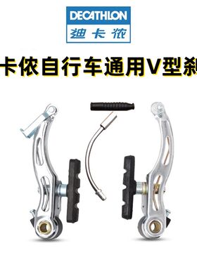 适配迪卡侬儿童车刹车V型刹