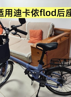 适配迪卡侬Fold500/560 titl100/120后座架20寸折叠车后衣架尾架