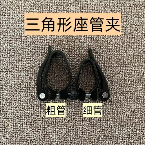 三角形座管夹子坐杆快拆座管夹
