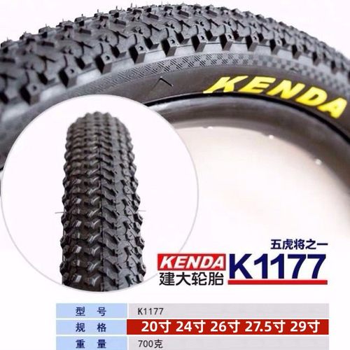 建大轮胎20寸24寸26寸27.5寸29寸