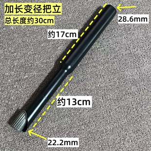 凤凰儿童山地车加高加长车把立管把立上口径286下口径22.2带吊坠