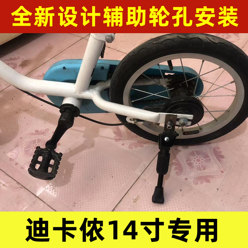适合迪卡侬儿童自行车脚撑支架图片