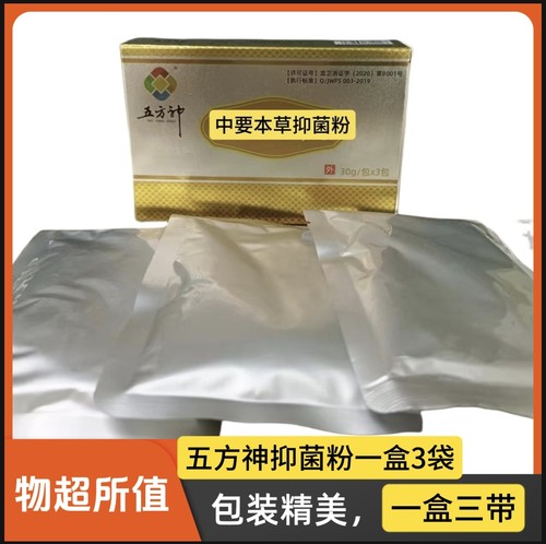 五方神抑菌粉抑菌抑菌一盒3袋